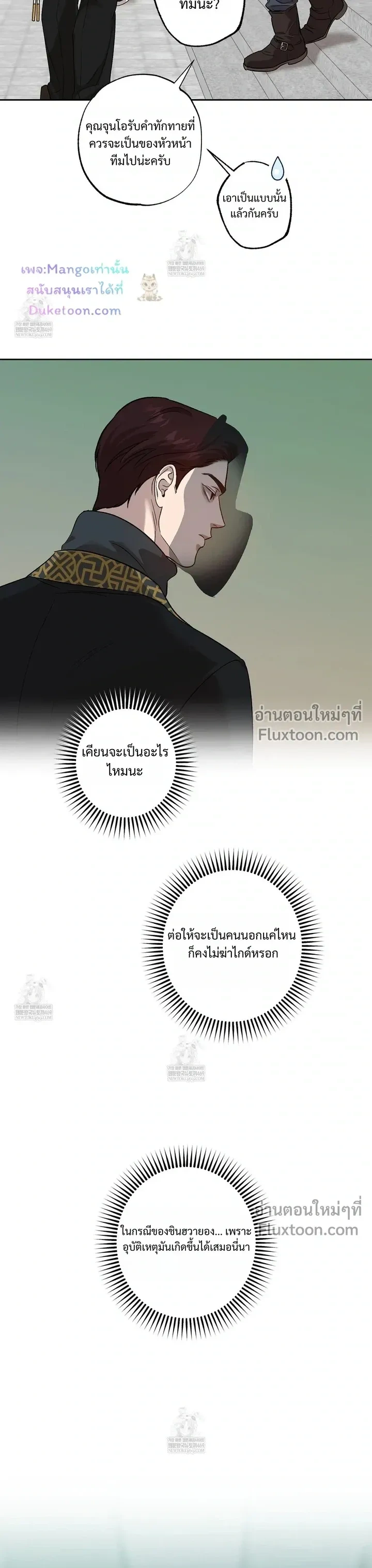The Sleeping Forest Monster หน้า 8