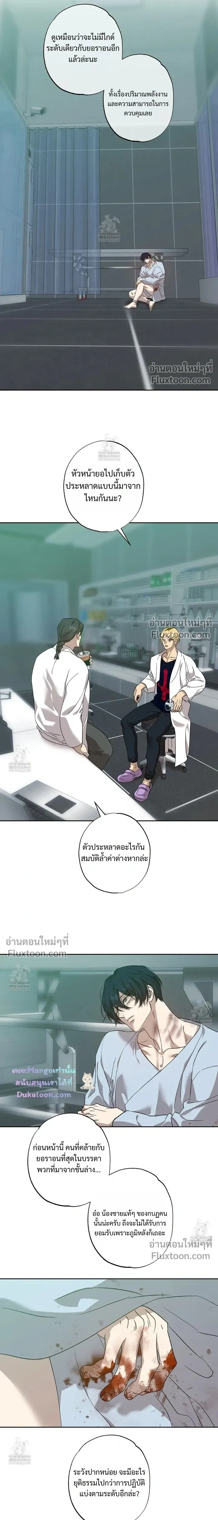 The Sleeping Forest Monster หน้า 9