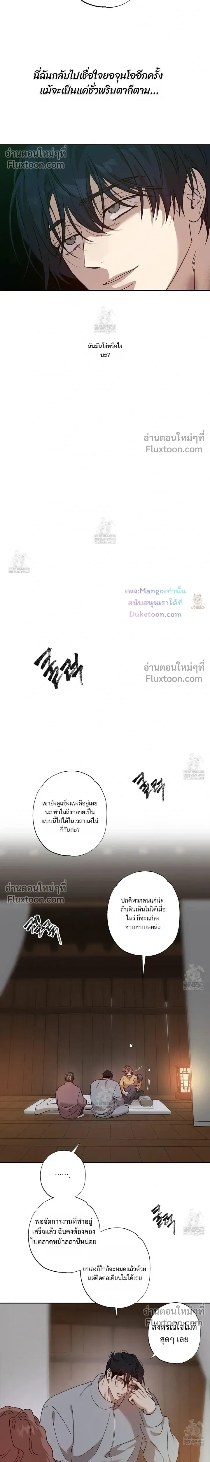 The Sleeping Forest Monster หน้า 10