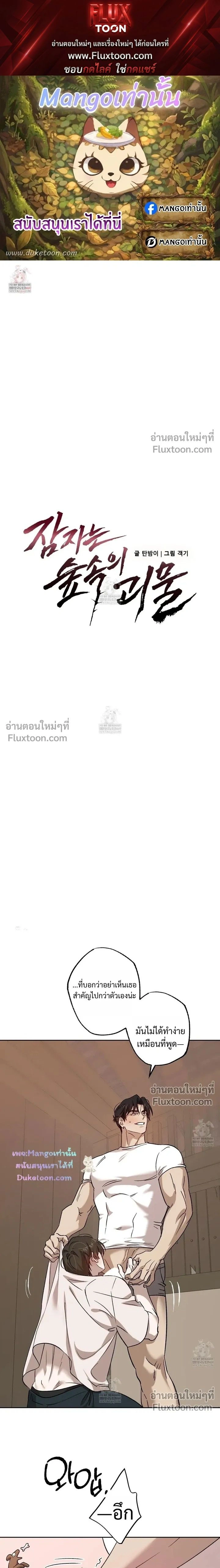 The Sleeping Forest Monster หน้า 1