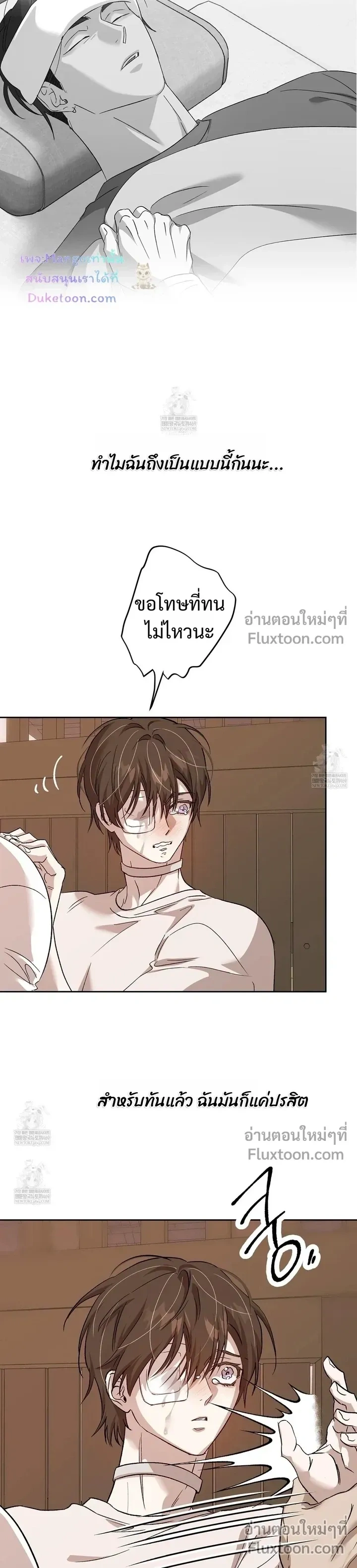 The Sleeping Forest Monster หน้า 11
