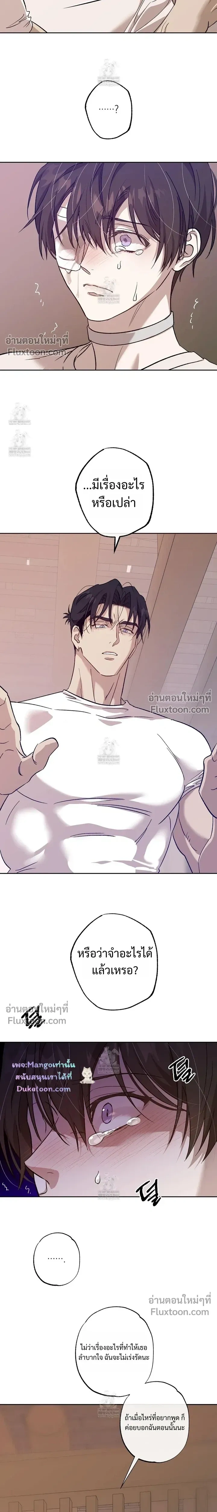 The Sleeping Forest Monster หน้า 12