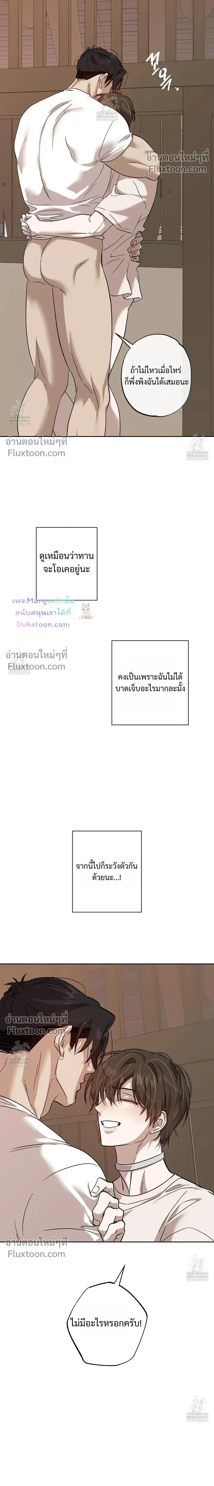 The Sleeping Forest Monster หน้า 13
