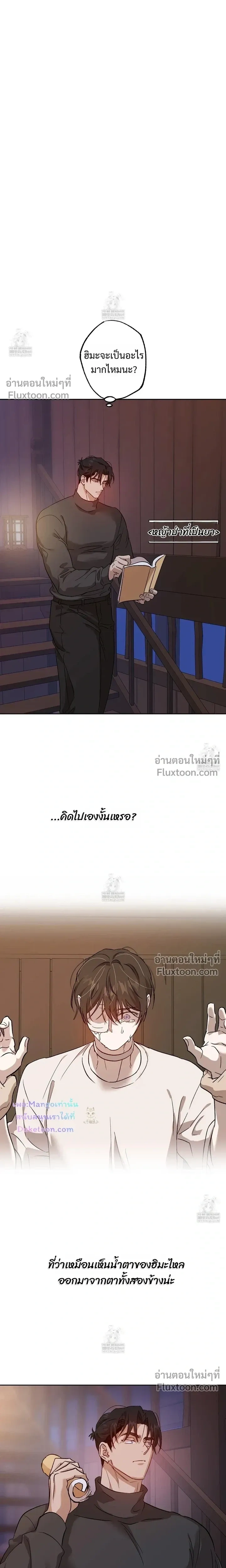 The Sleeping Forest Monster หน้า 15