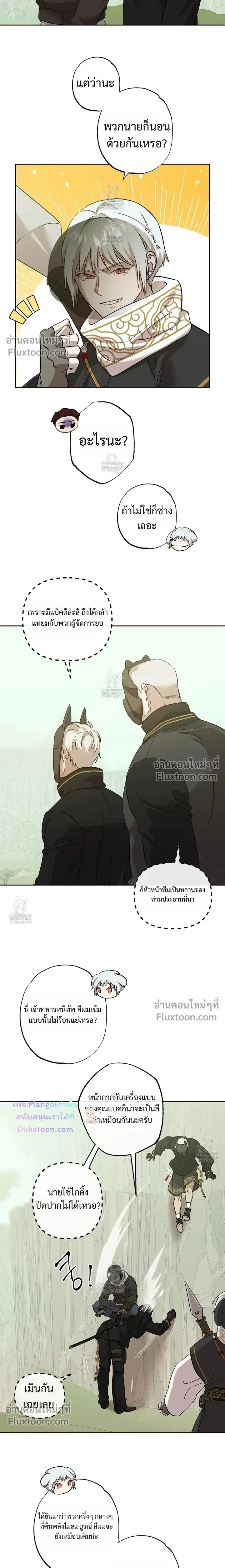 The Sleeping Forest Monster หน้า 17
