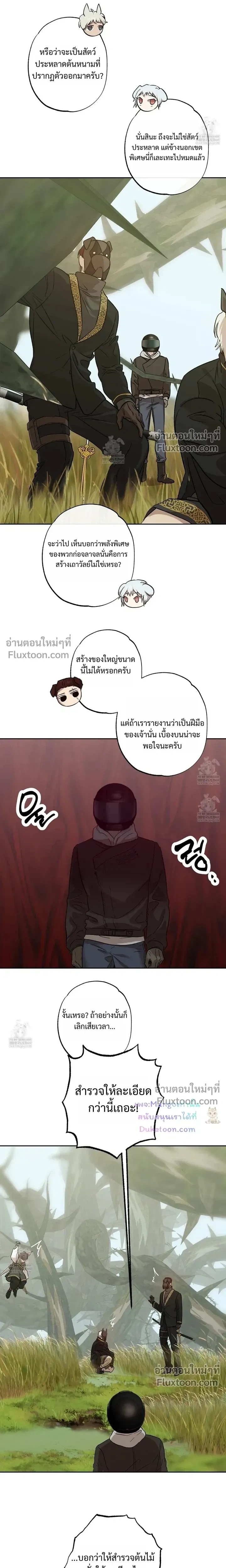 The Sleeping Forest Monster หน้า 19