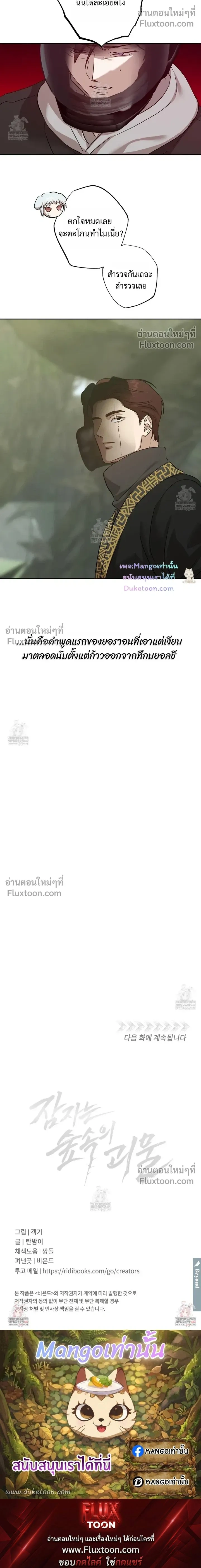 The Sleeping Forest Monster หน้า 20
