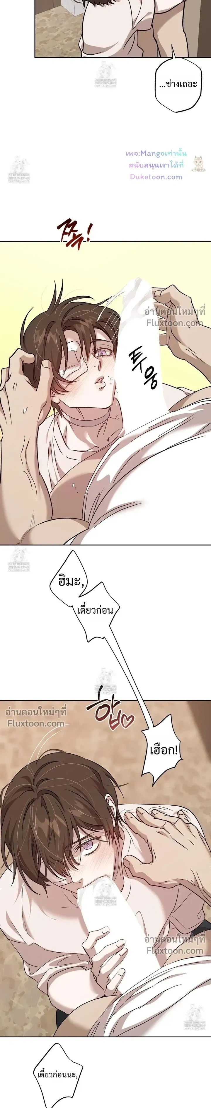 The Sleeping Forest Monster หน้า 3