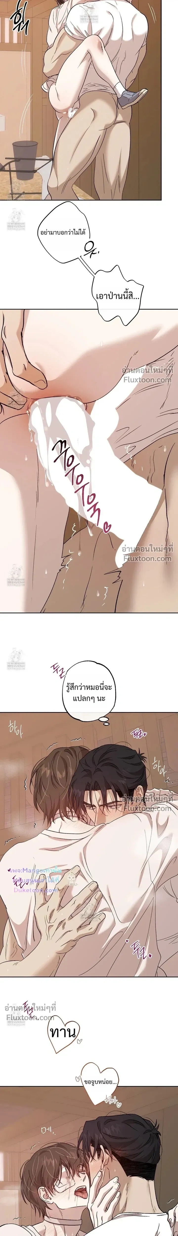 The Sleeping Forest Monster หน้า 7