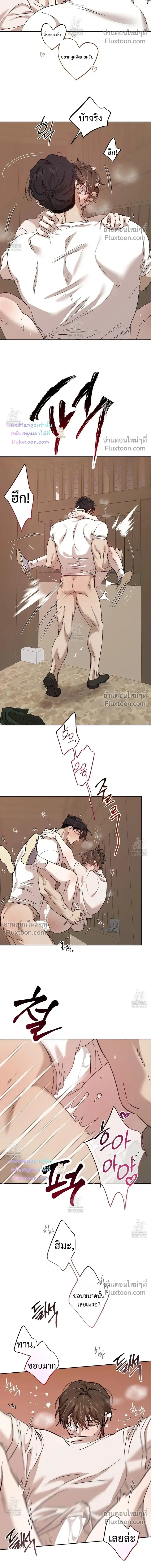 The Sleeping Forest Monster หน้า 8