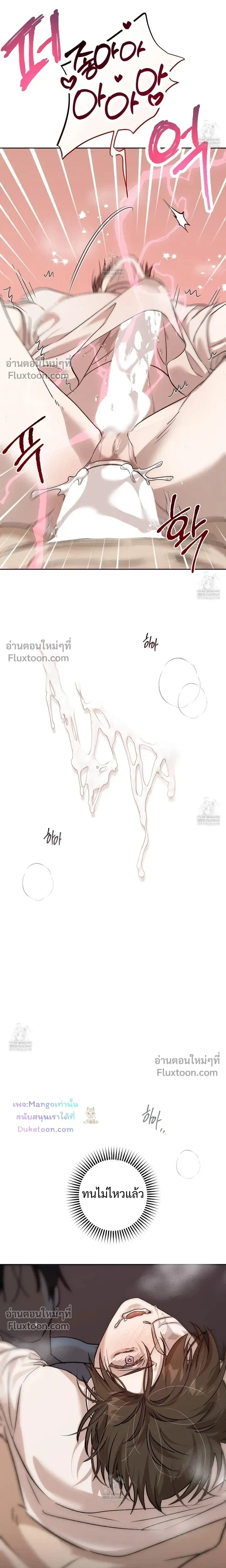 The Sleeping Forest Monster หน้า 9