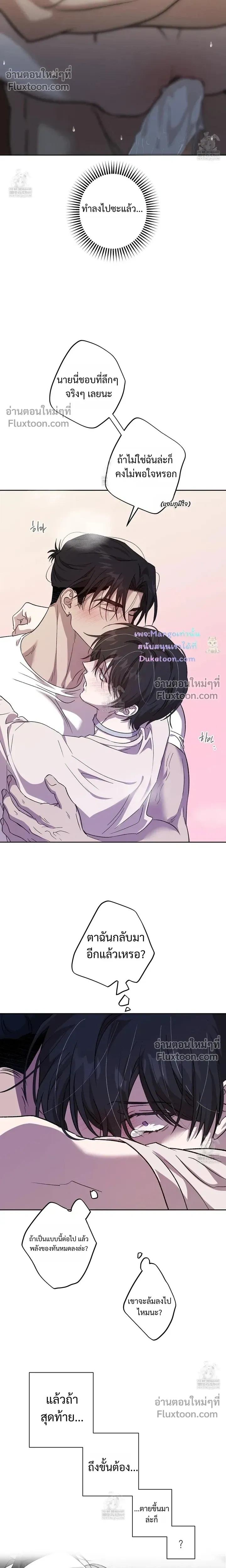 The Sleeping Forest Monster หน้า 10