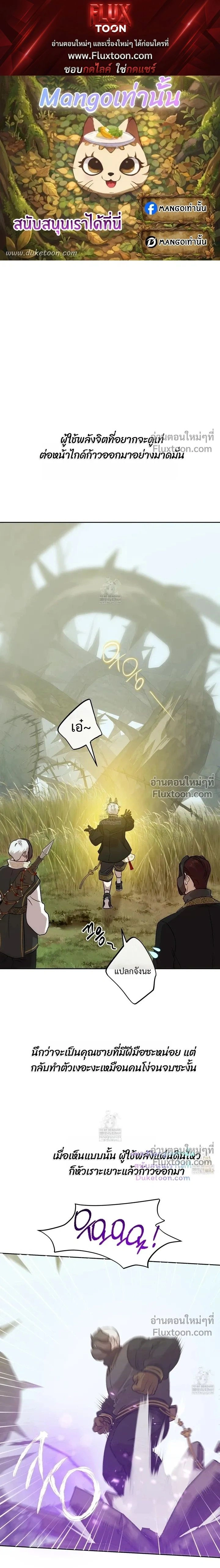 The Sleeping Forest Monster หน้า 1