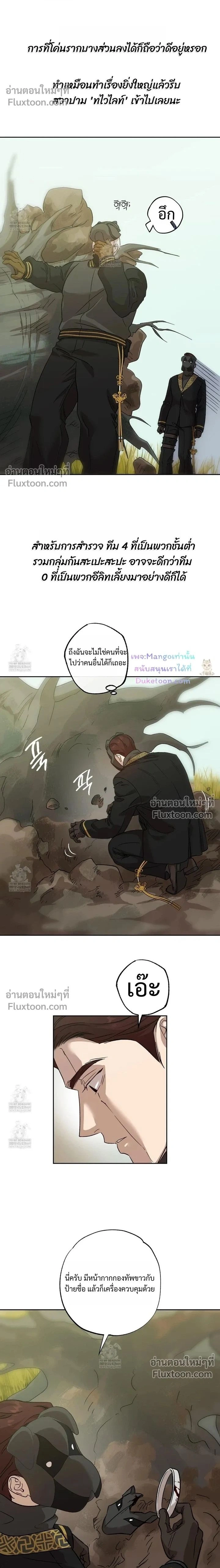 The Sleeping Forest Monster หน้า 2