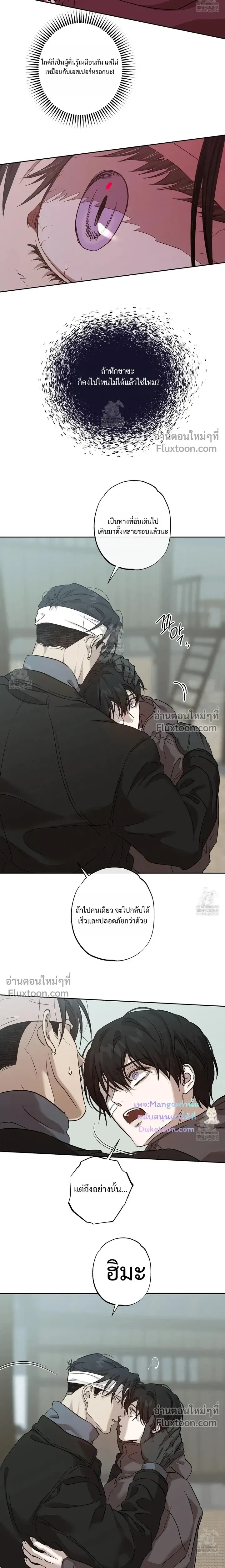 The Sleeping Forest Monster หน้า 12