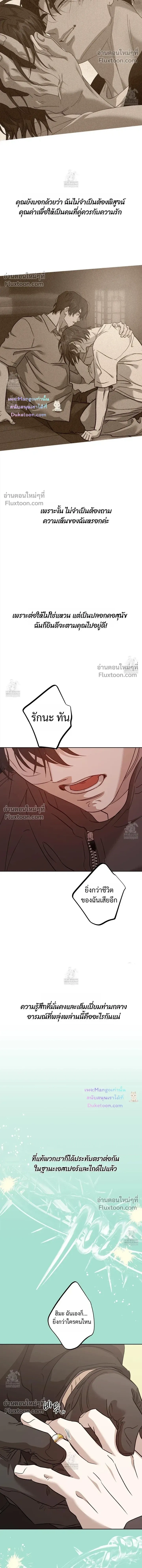 The Sleeping Forest Monster หน้า 16