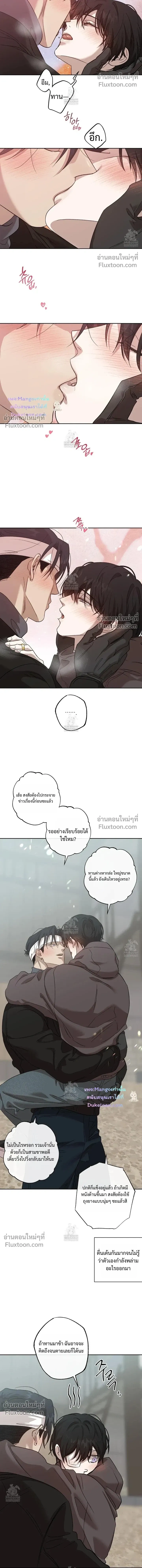 The Sleeping Forest Monster หน้า 18
