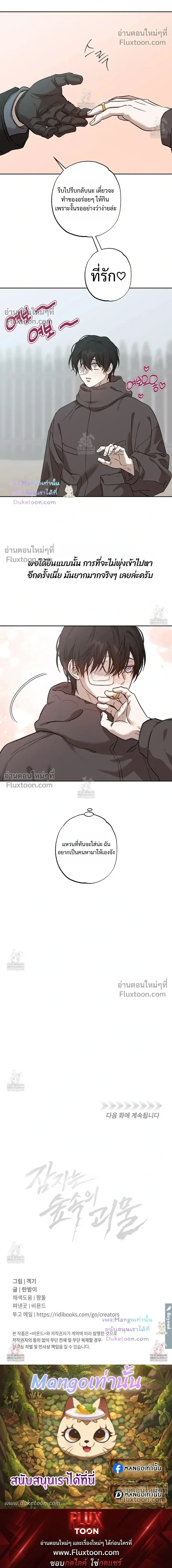The Sleeping Forest Monster หน้า 20