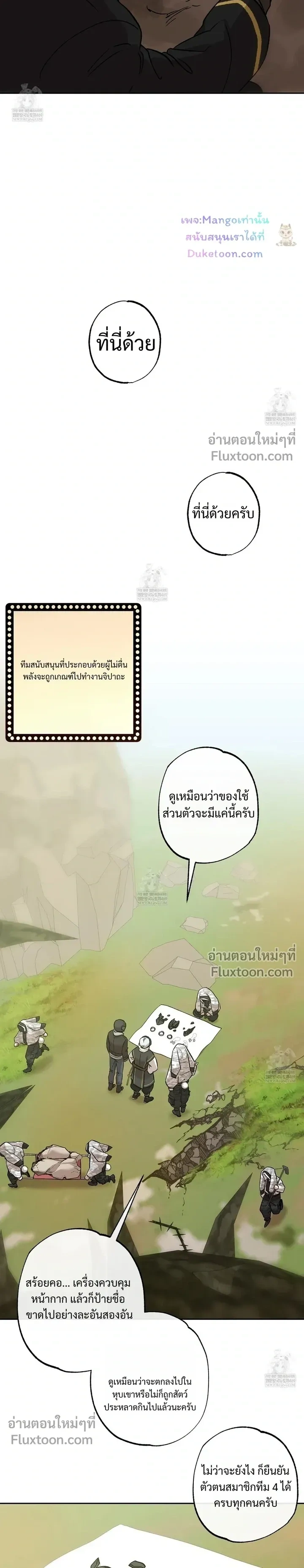 The Sleeping Forest Monster หน้า 3