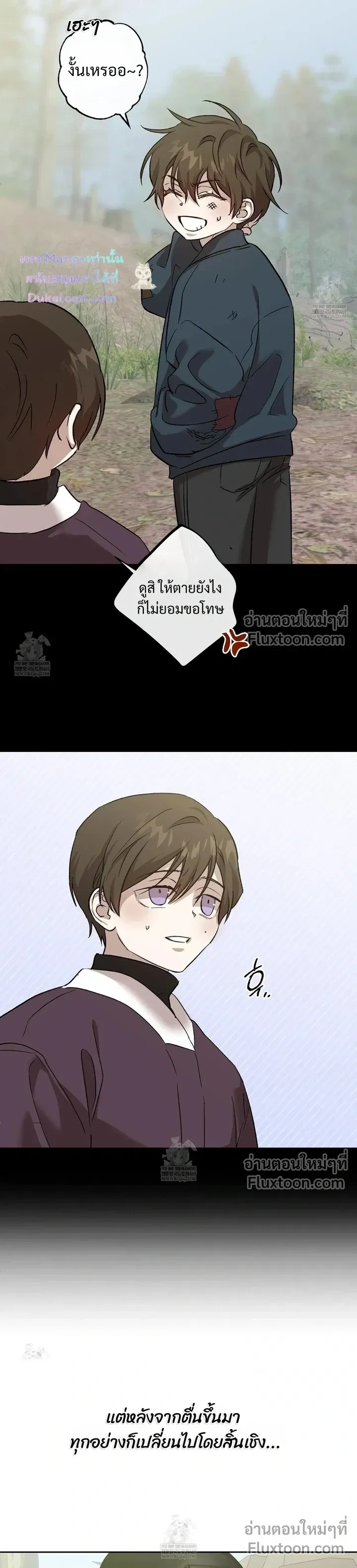 The Sleeping Forest Monster หน้า 6