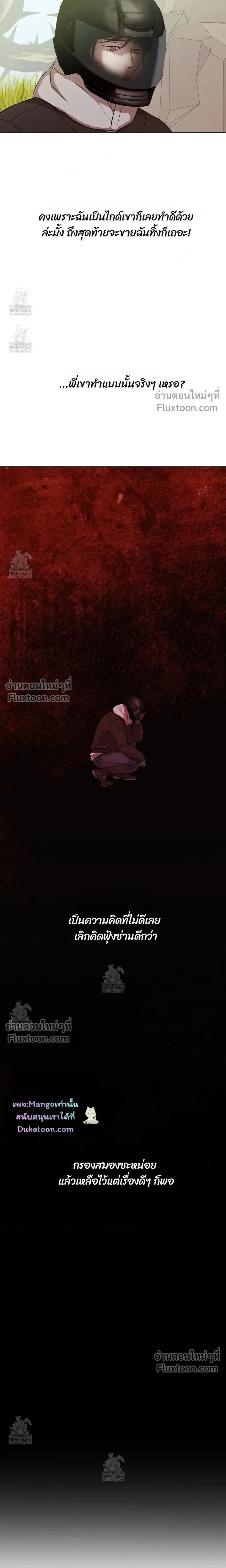 The Sleeping Forest Monster หน้า 7