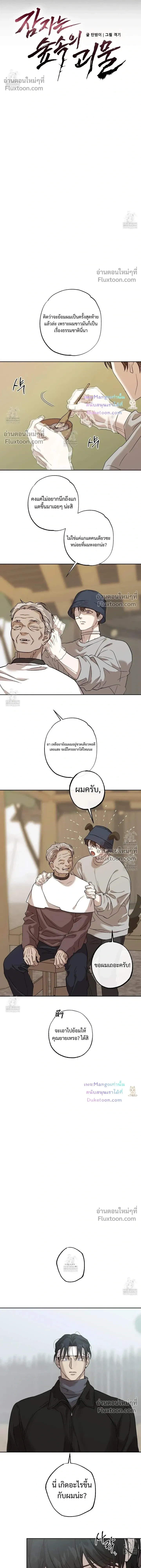 The Sleeping Forest Monster หน้า 8