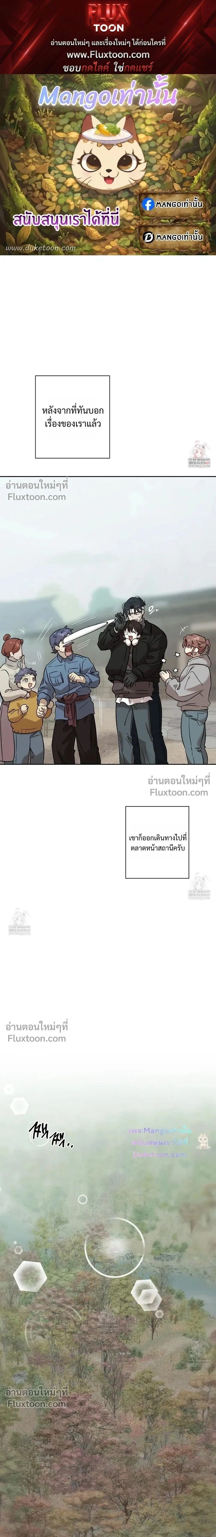 The Sleeping Forest Monster หน้า 1