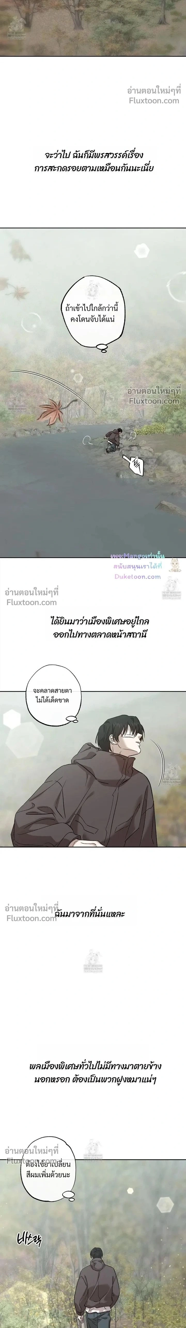 The Sleeping Forest Monster หน้า 2