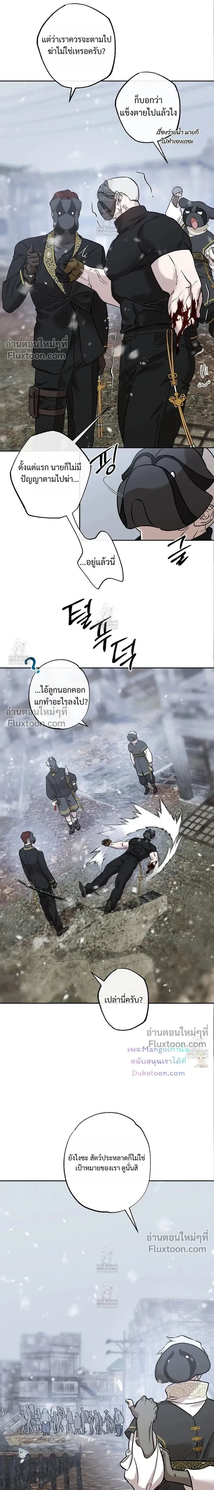 The Sleeping Forest Monster หน้า 16