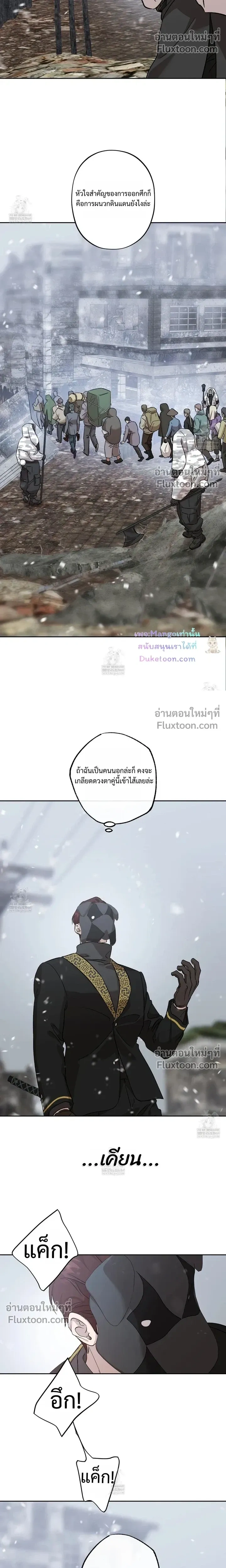 The Sleeping Forest Monster หน้า 17