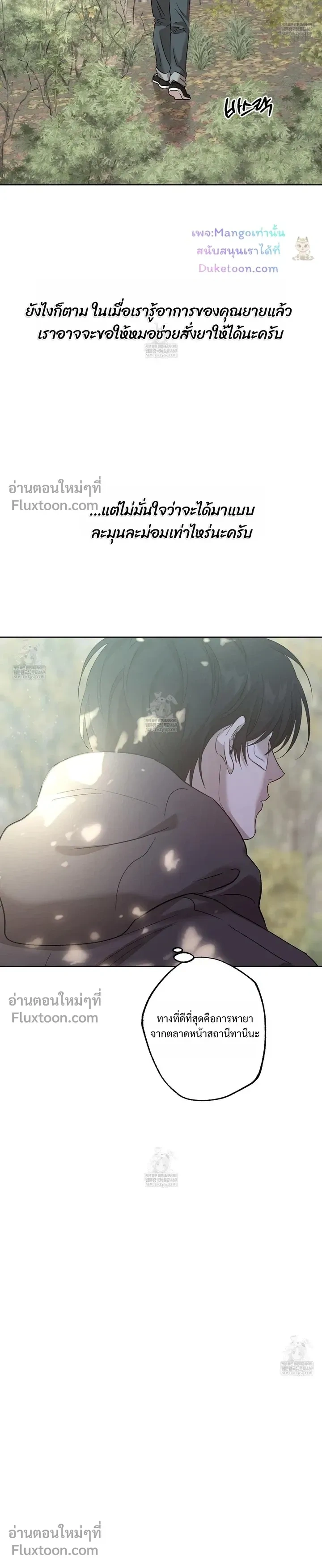 The Sleeping Forest Monster หน้า 3
