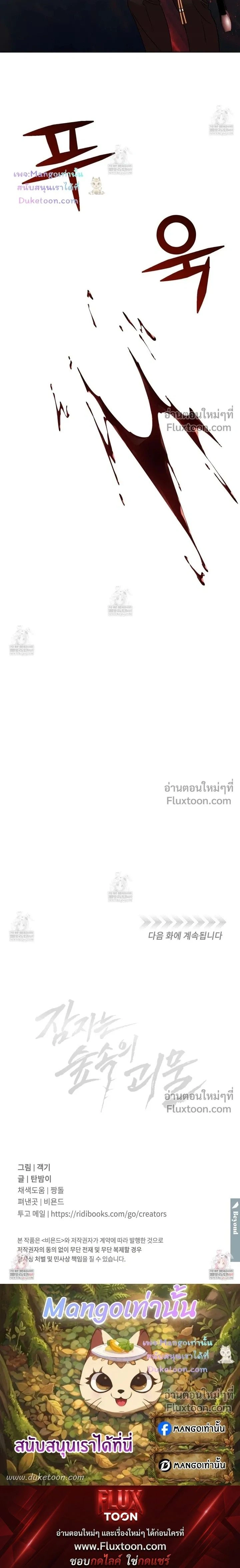The Sleeping Forest Monster หน้า 21