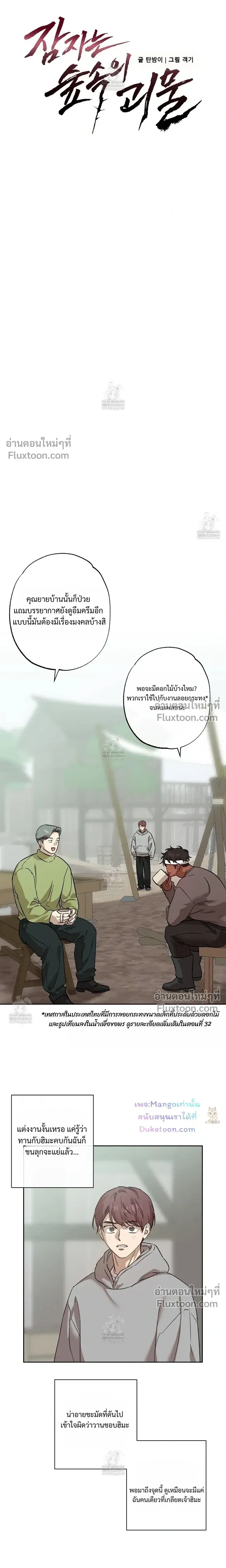 The Sleeping Forest Monster หน้า 4