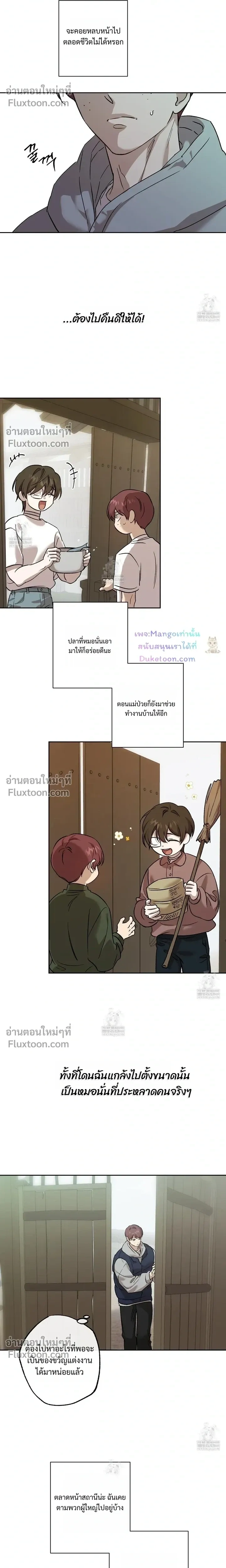 The Sleeping Forest Monster หน้า 5