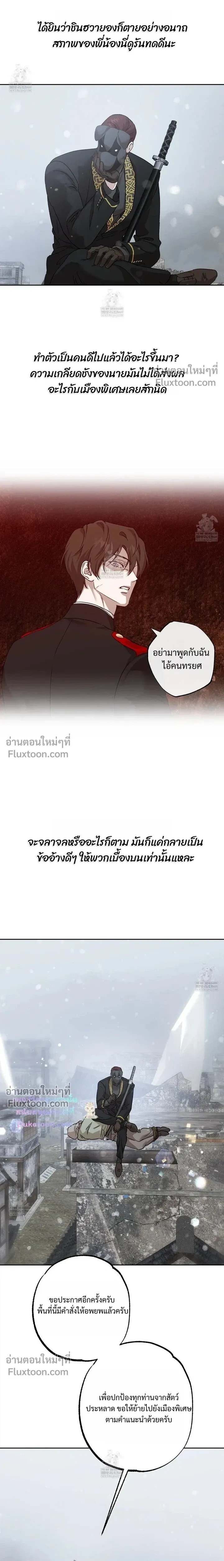 The Sleeping Forest Monster หน้า 7