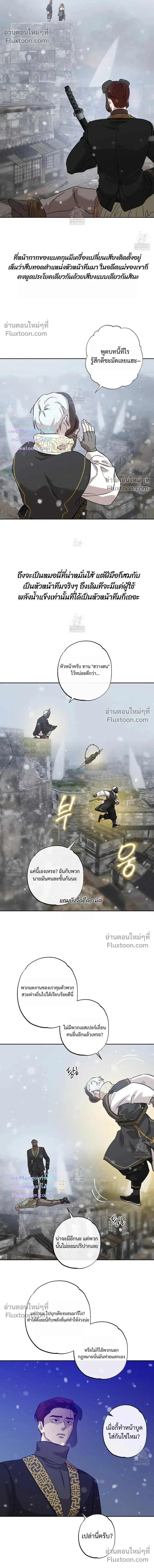 The Sleeping Forest Monster หน้า 8