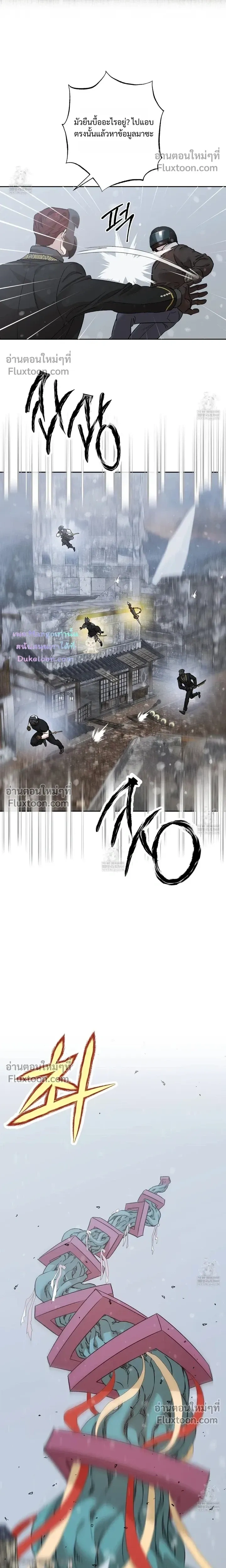 The Sleeping Forest Monster หน้า 10