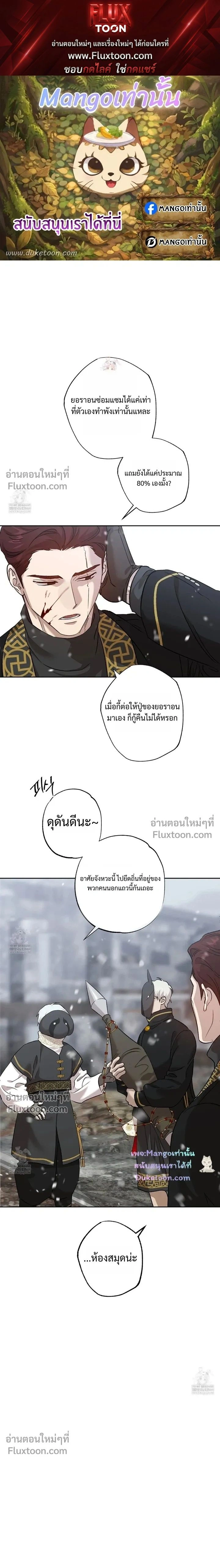 The Sleeping Forest Monster หน้า 1