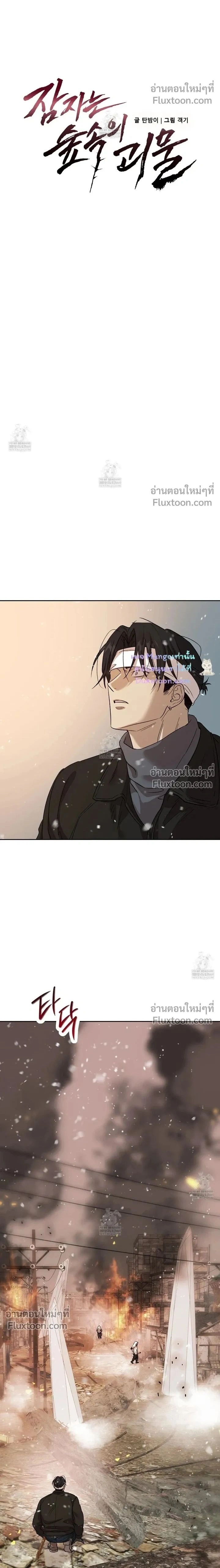 The Sleeping Forest Monster หน้า 2