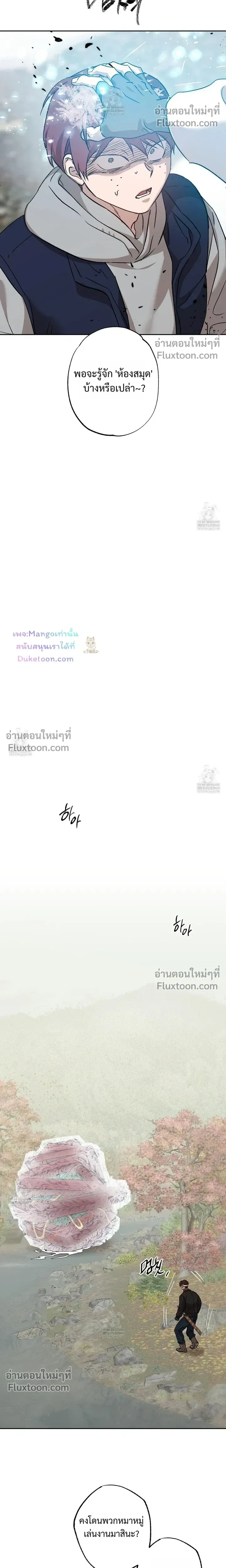 The Sleeping Forest Monster หน้า 11