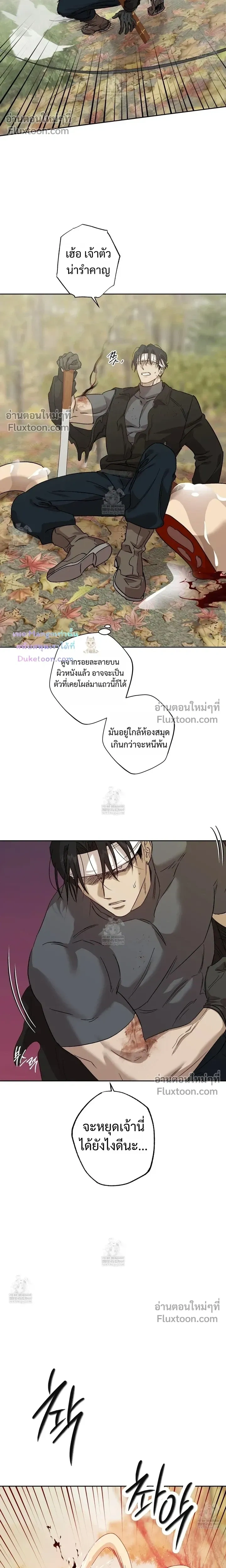 The Sleeping Forest Monster หน้า 14
