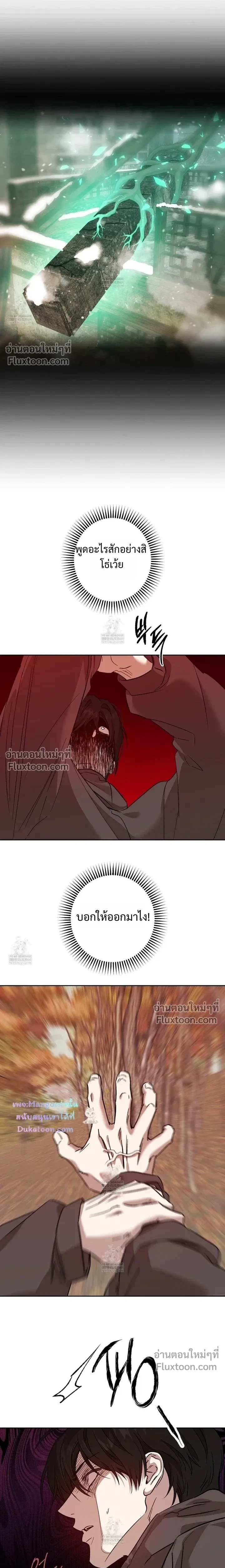 The Sleeping Forest Monster หน้า 16