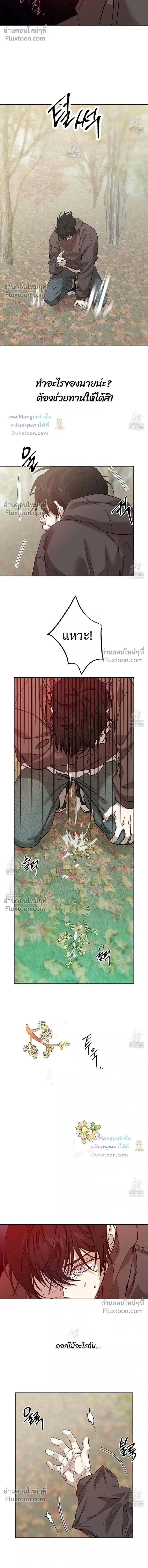 The Sleeping Forest Monster หน้า 17