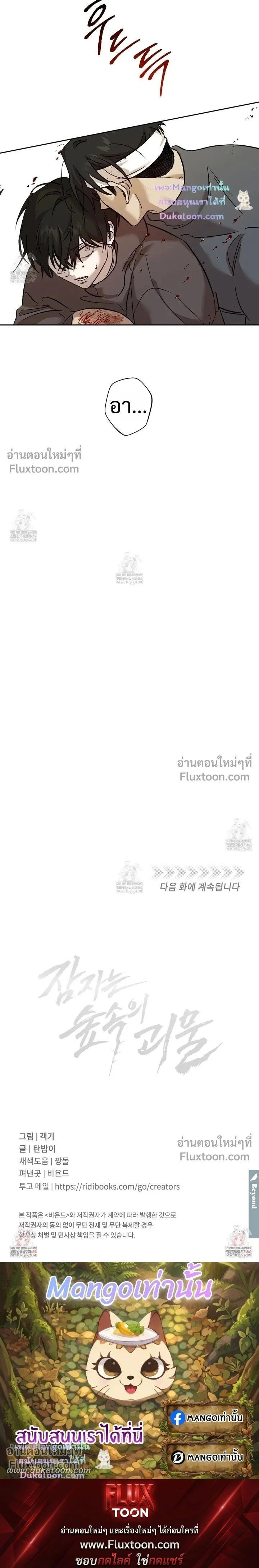 The Sleeping Forest Monster หน้า 23