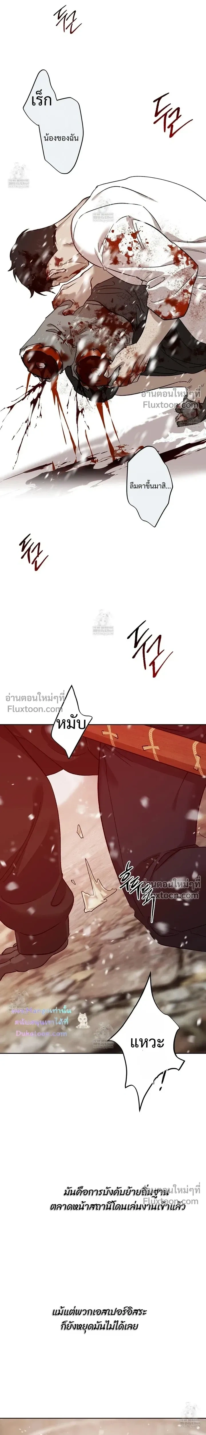 The Sleeping Forest Monster หน้า 4