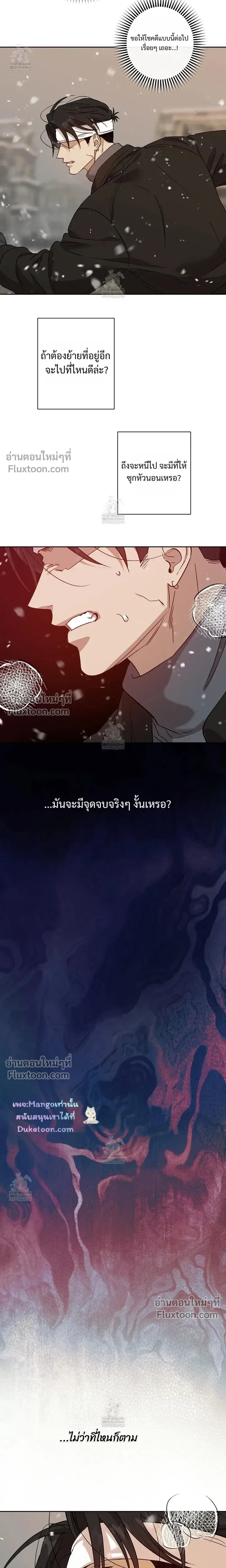 The Sleeping Forest Monster หน้า 7