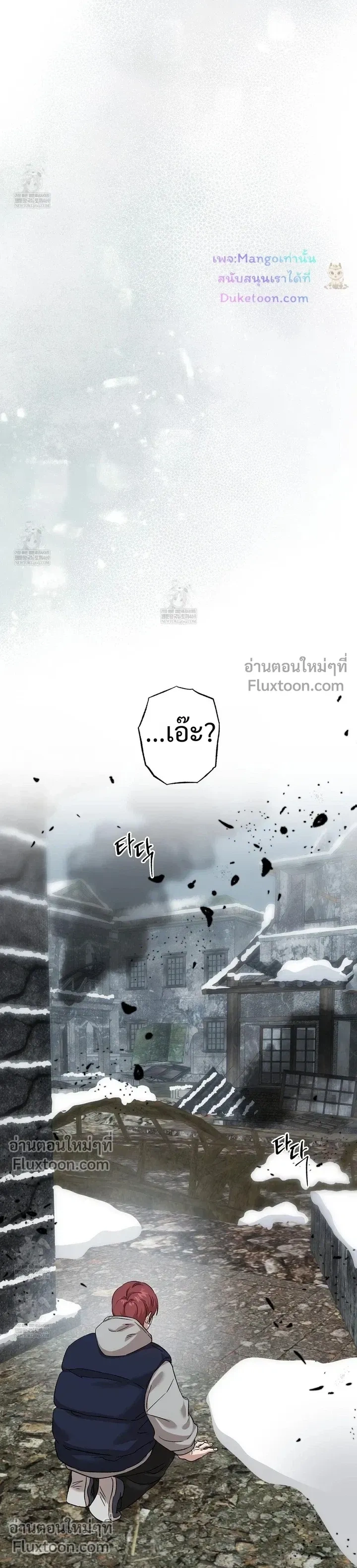 The Sleeping Forest Monster หน้า 9