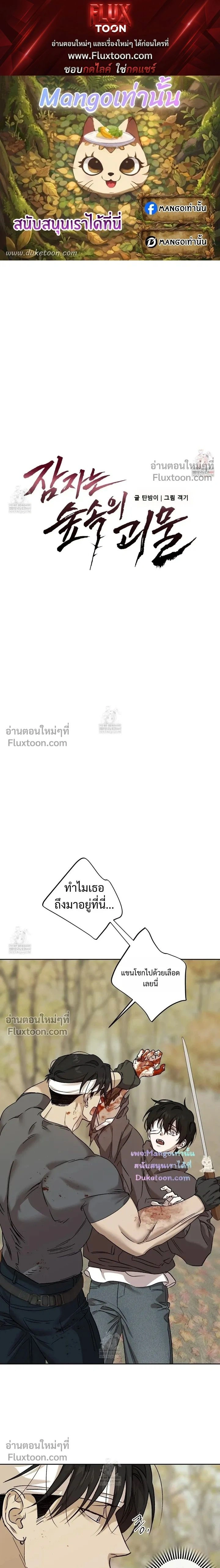 The Sleeping Forest Monster หน้า 1