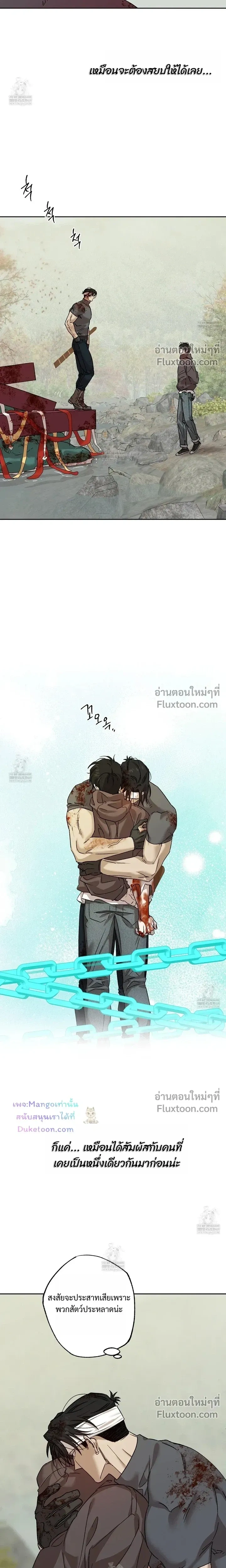The Sleeping Forest Monster หน้า 12