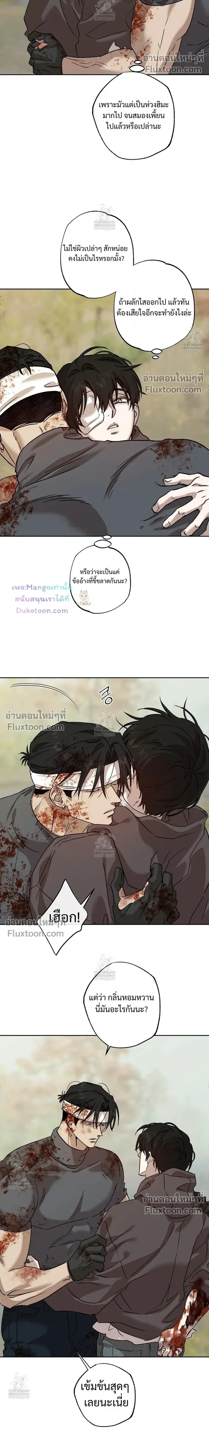 The Sleeping Forest Monster หน้า 13